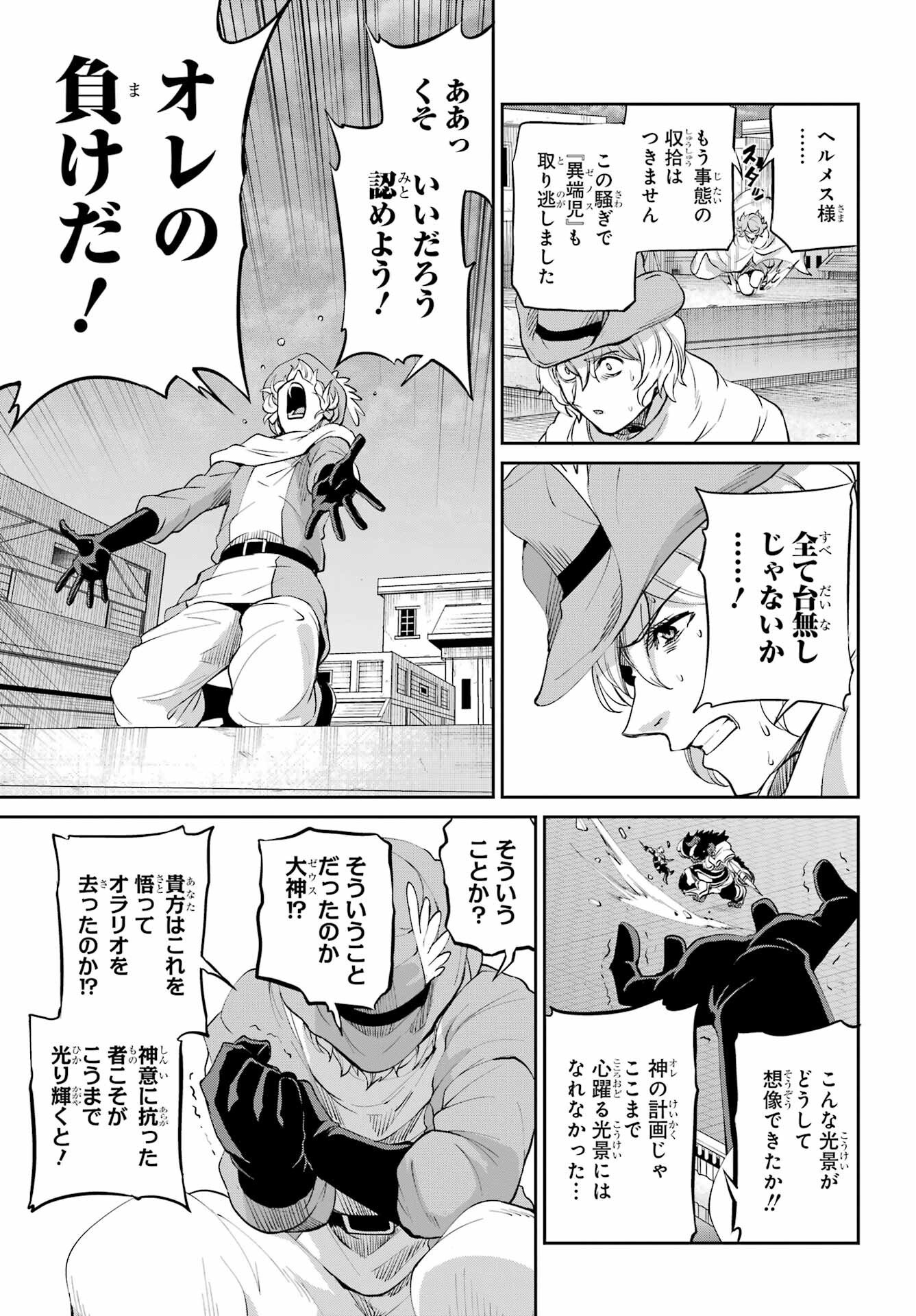 ダンジョンに出会いを求めるのは間違っているだろうか外伝ソード・オラトリア - 第94話 - Page 43