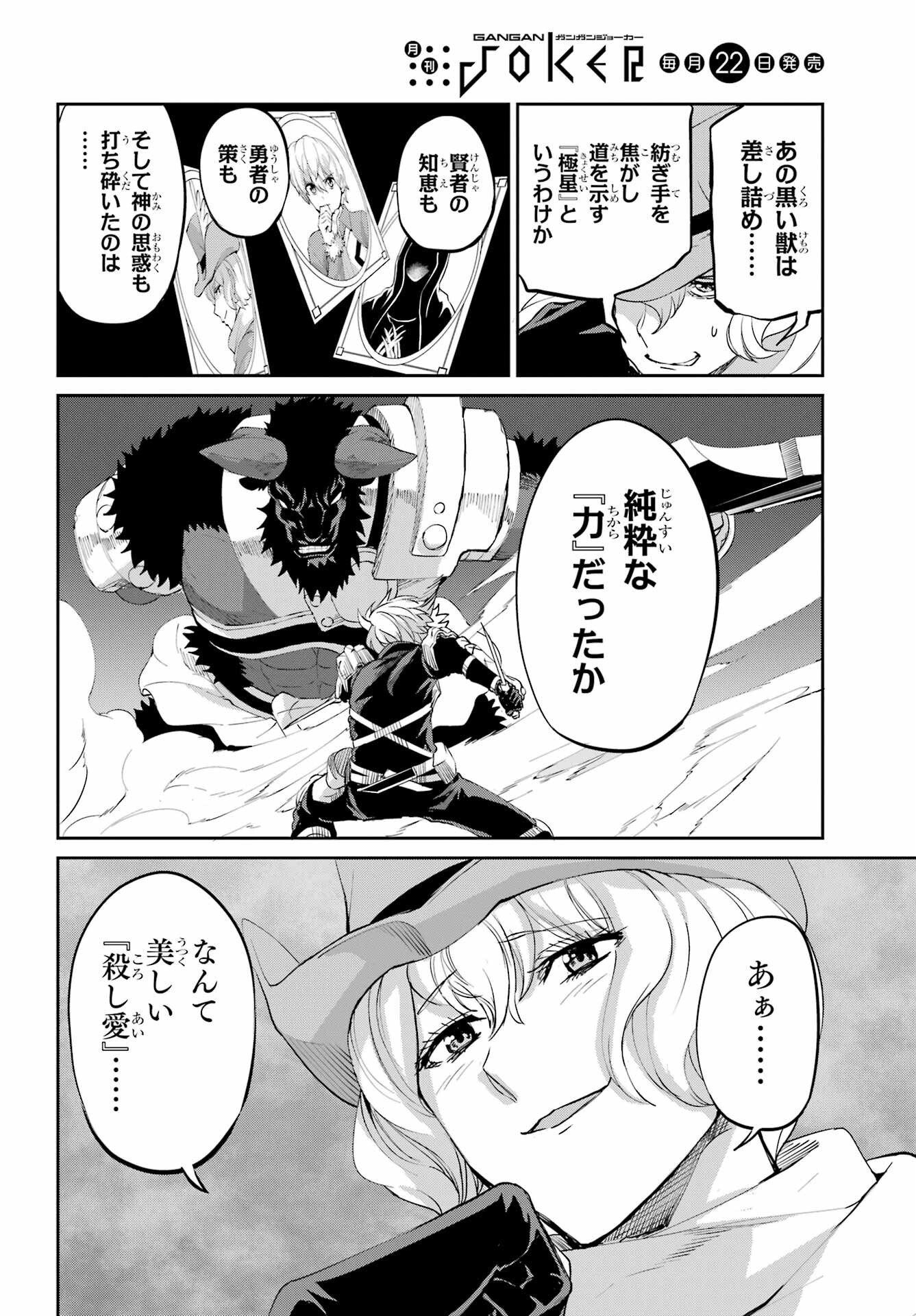 ダンジョンに出会いを求めるのは間違っているだろうか外伝ソード・オラトリア - 第94話 - Page 44