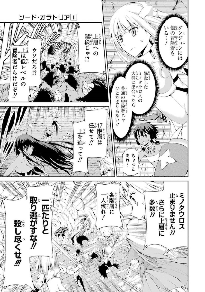 ダンジョンに出会いを求めるのは間違っているだろうか外伝ソード・オラトリア - 第4話 - Page 9