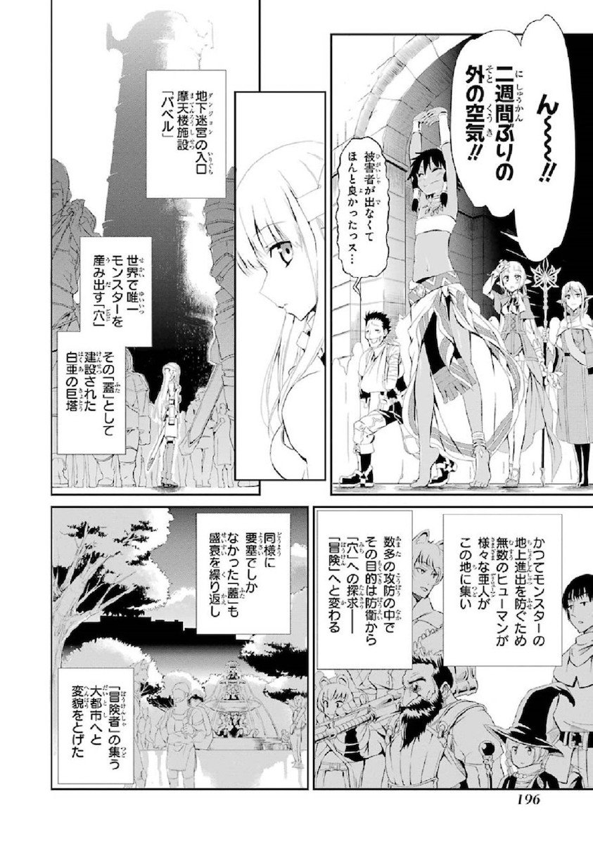 ダンジョンに出会いを求めるのは間違っているだろうか外伝ソード・オラトリア - 第4話 - Page 16