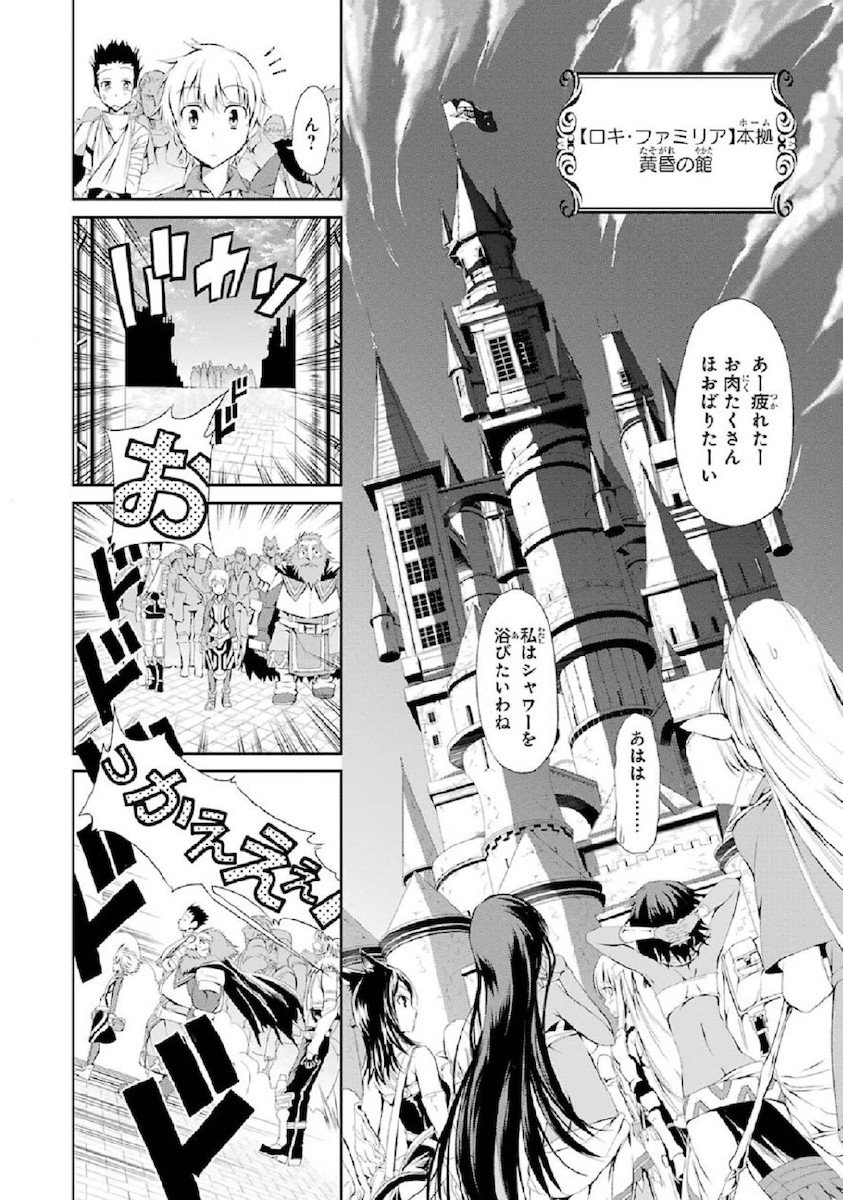 ダンジョンに出会いを求めるのは間違っているだろうか外伝ソード・オラトリア - 第4話 - Page 18