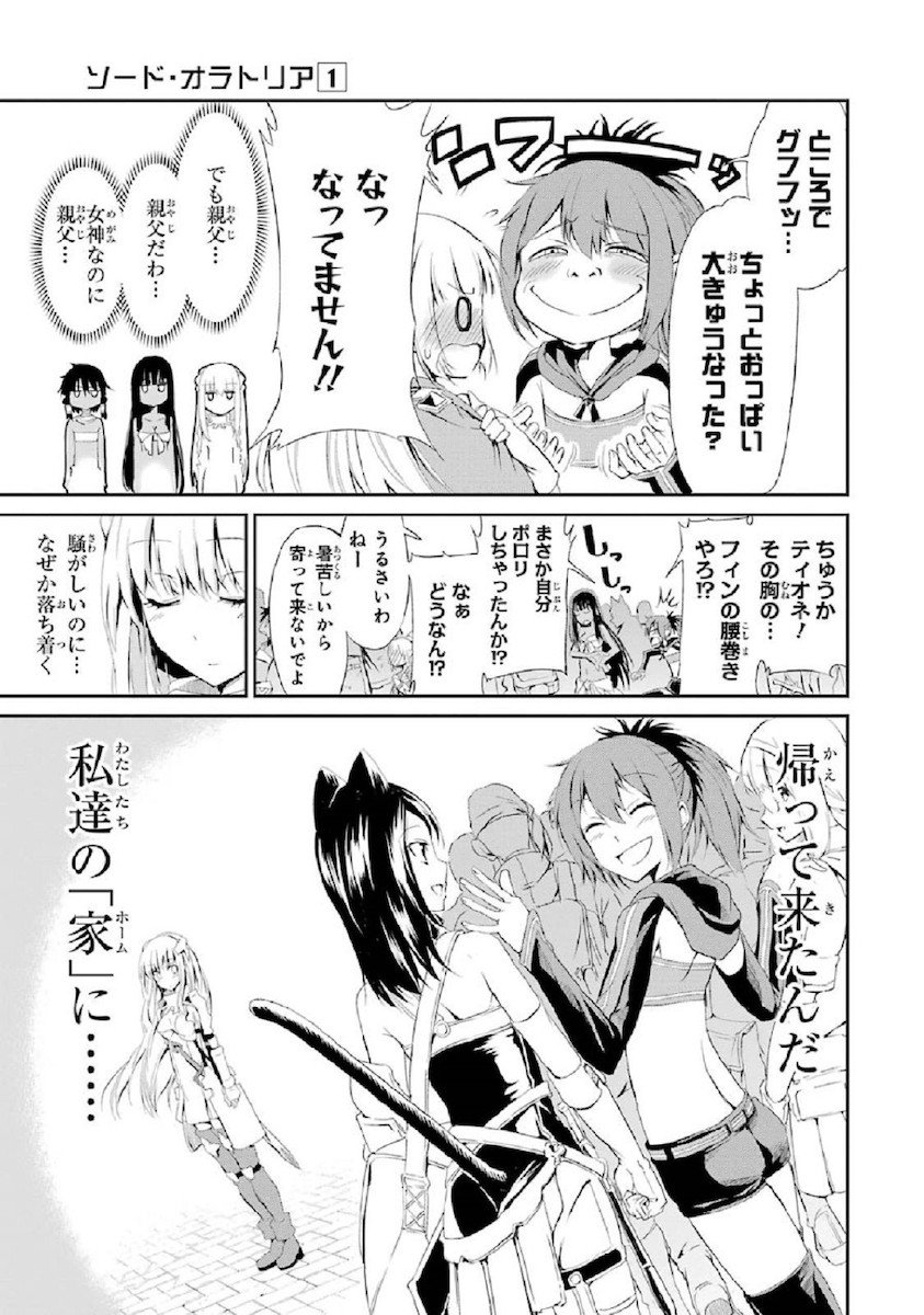 ダンジョンに出会いを求めるのは間違っているだろうか外伝ソード・オラトリア 第4話 - Page 21