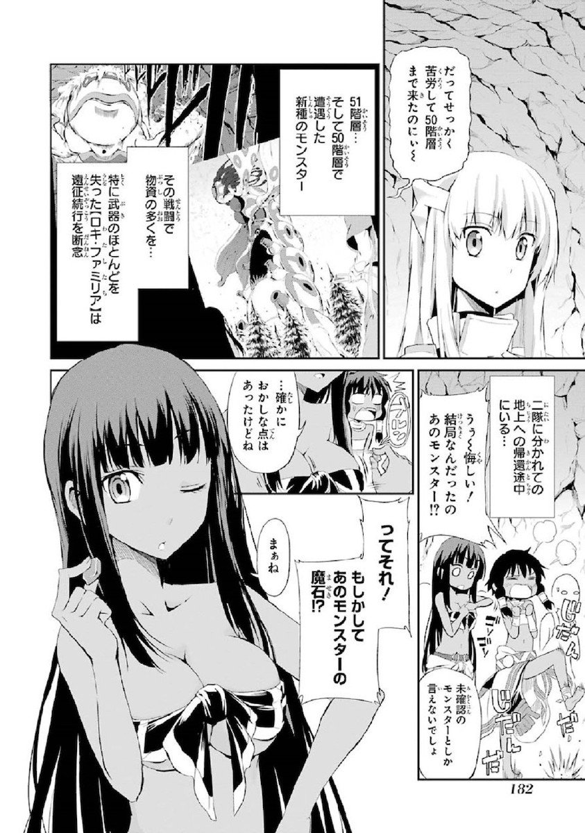 ダンジョンに出会いを求めるのは間違っているだろうか外伝ソード・オラトリア 第4話 - Page 2