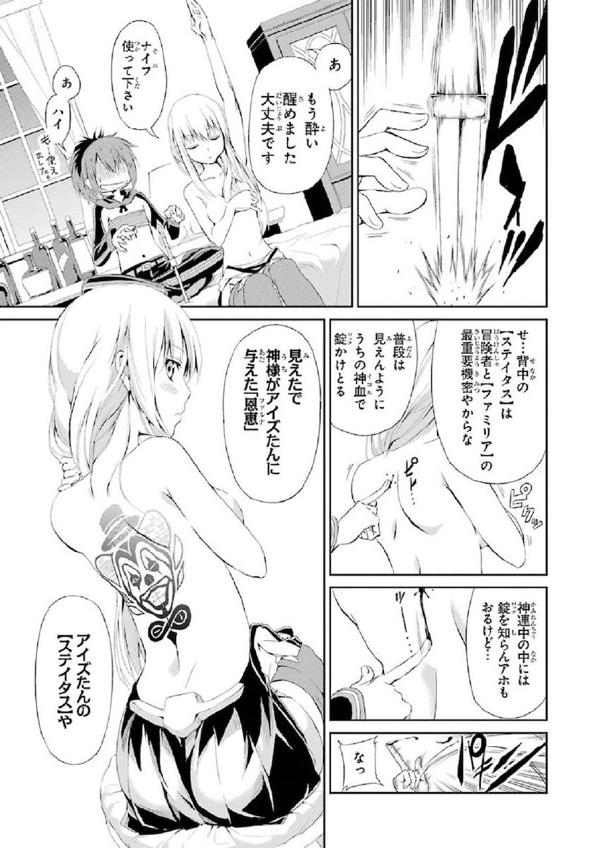 ダンジョンに出会いを求めるのは間違っているだろうか外伝ソード・オラトリア - 第4話 - Page 35