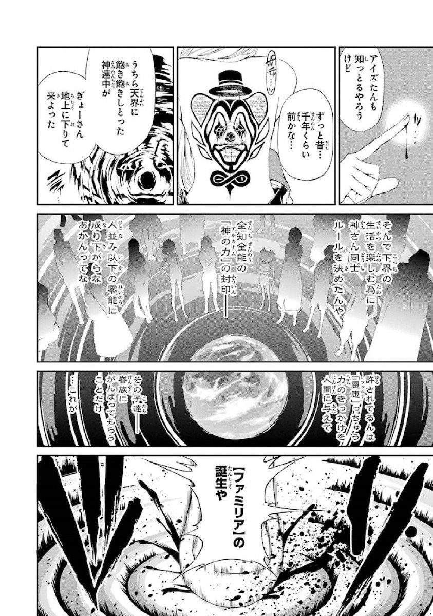 ダンジョンに出会いを求めるのは間違っているだろうか外伝ソード・オラトリア 第4話 - Page 36