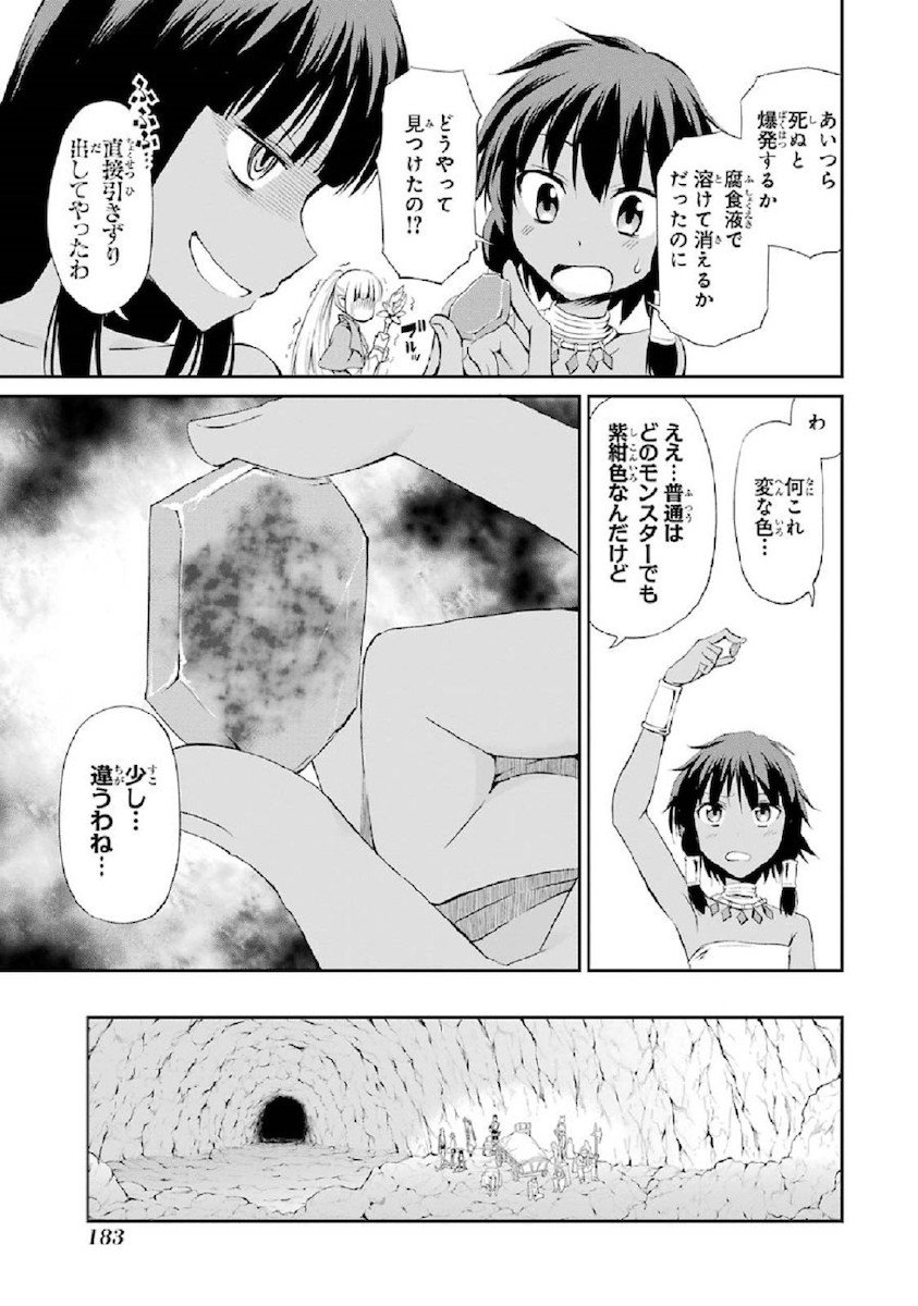 ダンジョンに出会いを求めるのは間違っているだろうか外伝ソード・オラトリア - 第4話 - Page 3