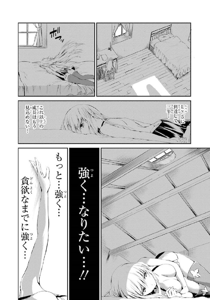 ダンジョンに出会いを求めるのは間違っているだろうか外伝ソード・オラトリア - 第4話 - Page 40