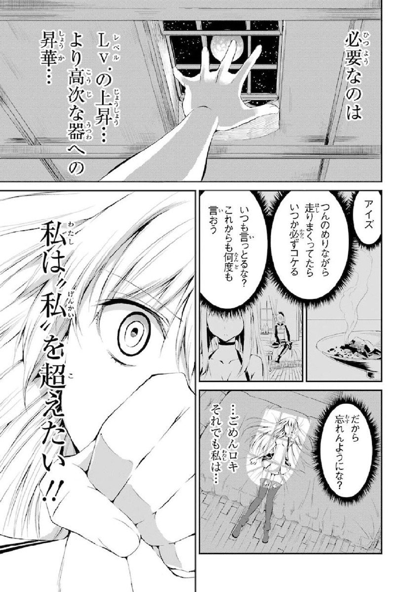 ダンジョンに出会いを求めるのは間違っているだろうか外伝ソード・オラトリア - 第4話 - Page 41