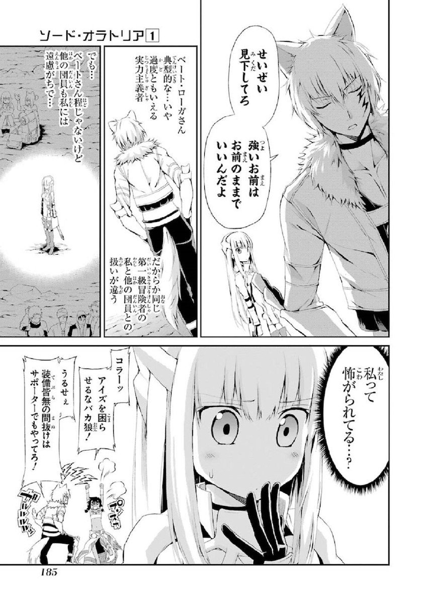 ダンジョンに出会いを求めるのは間違っているだろうか外伝ソード・オラトリア - 第4話 - Page 5