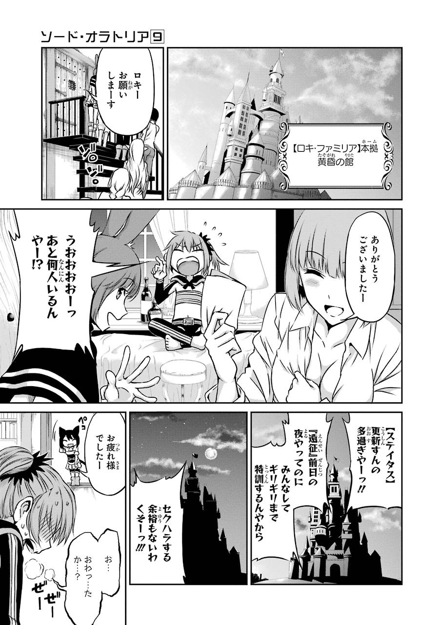 ダンジョンに出会いを求めるのは間違っているだろうか外伝ソード・オラトリア - 第33話 - Page 11