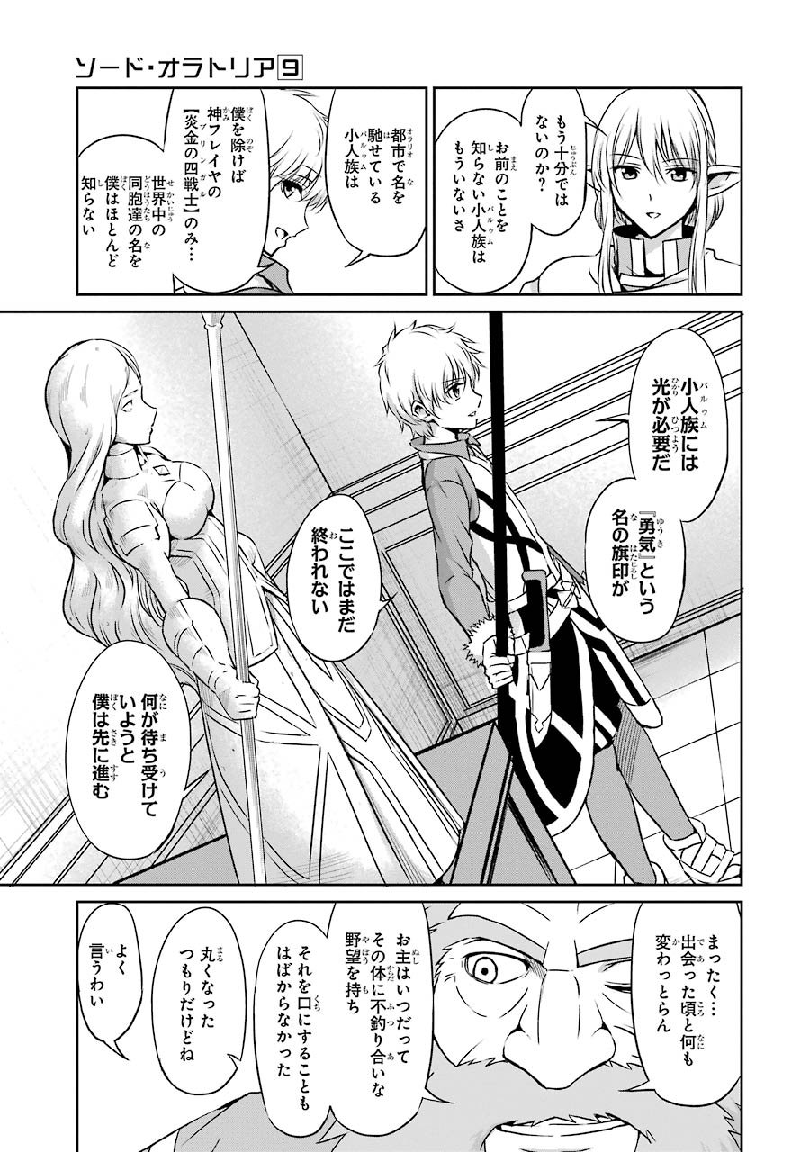 ダンジョンに出会いを求めるのは間違っているだろうか外伝ソード・オラトリア - 第33話 - Page 21