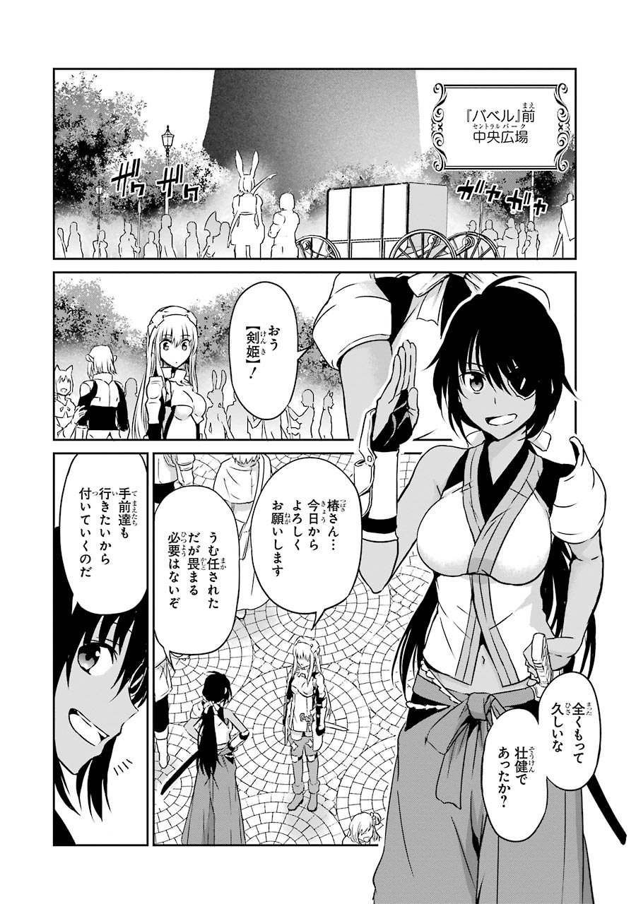 ダンジョンに出会いを求めるのは間違っているだろうか外伝ソード・オラトリア - 第33話 - Page 27