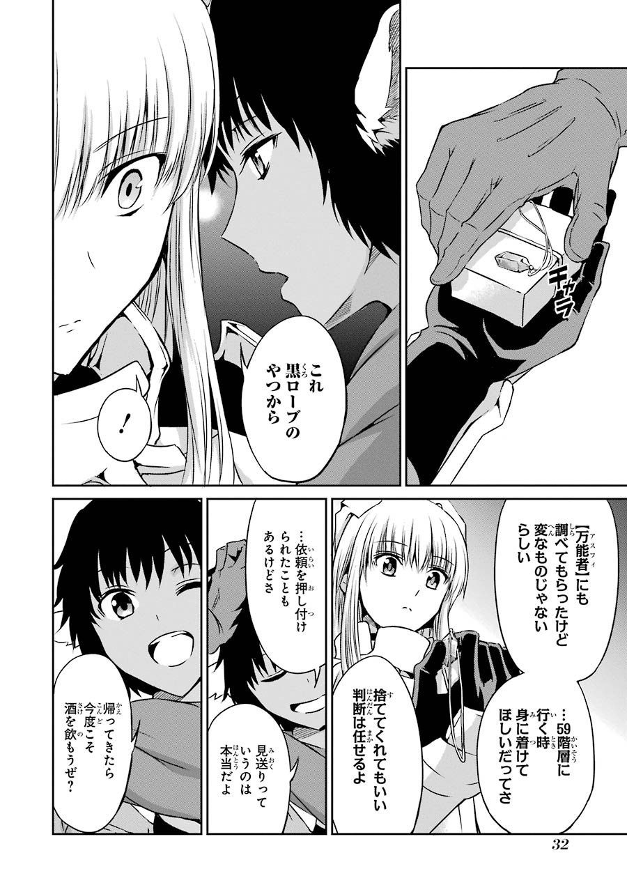 ダンジョンに出会いを求めるのは間違っているだろうか外伝ソード・オラトリア - 第33話 - Page 29