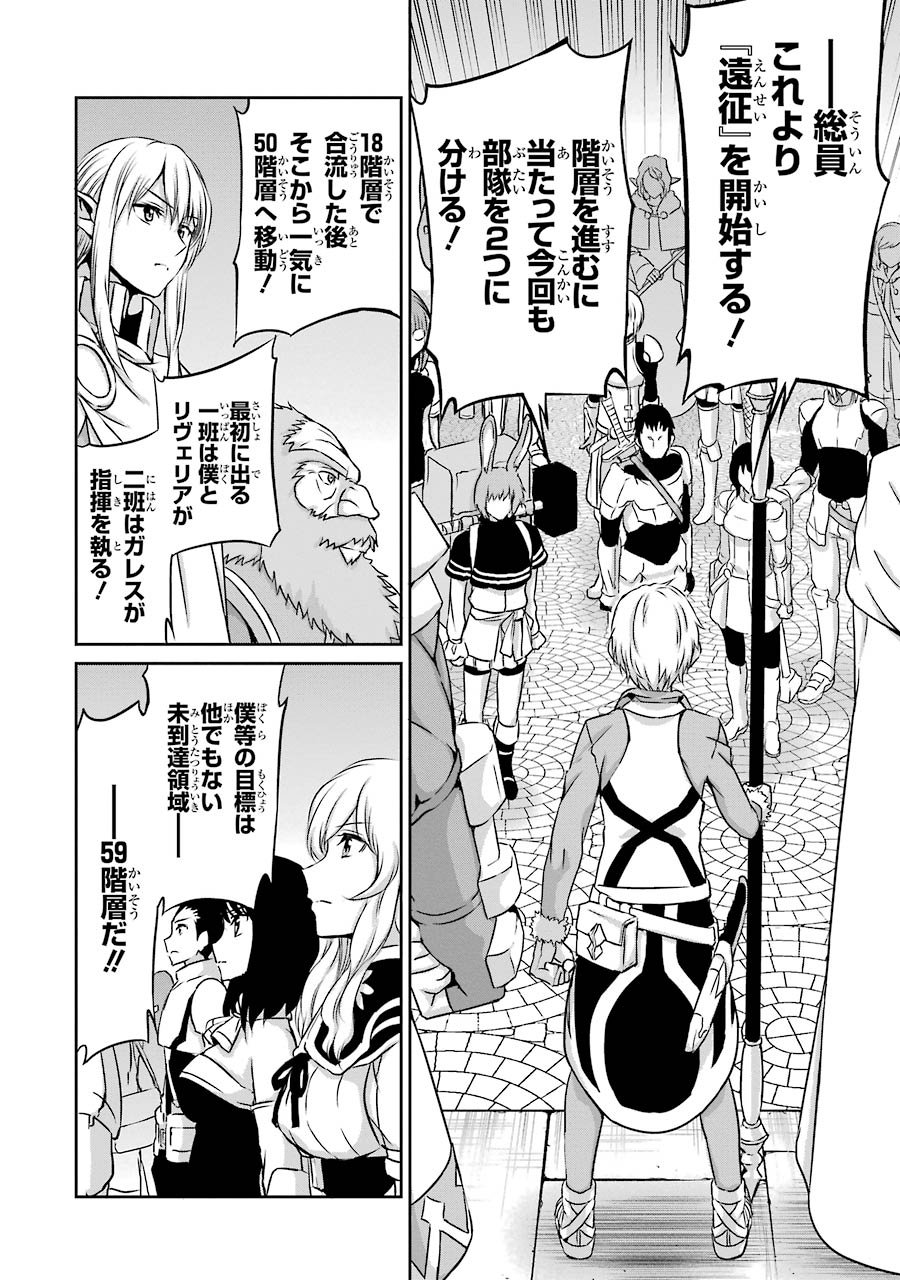 ダンジョンに出会いを求めるのは間違っているだろうか外伝ソード・オラトリア - 第33話 - Page 31