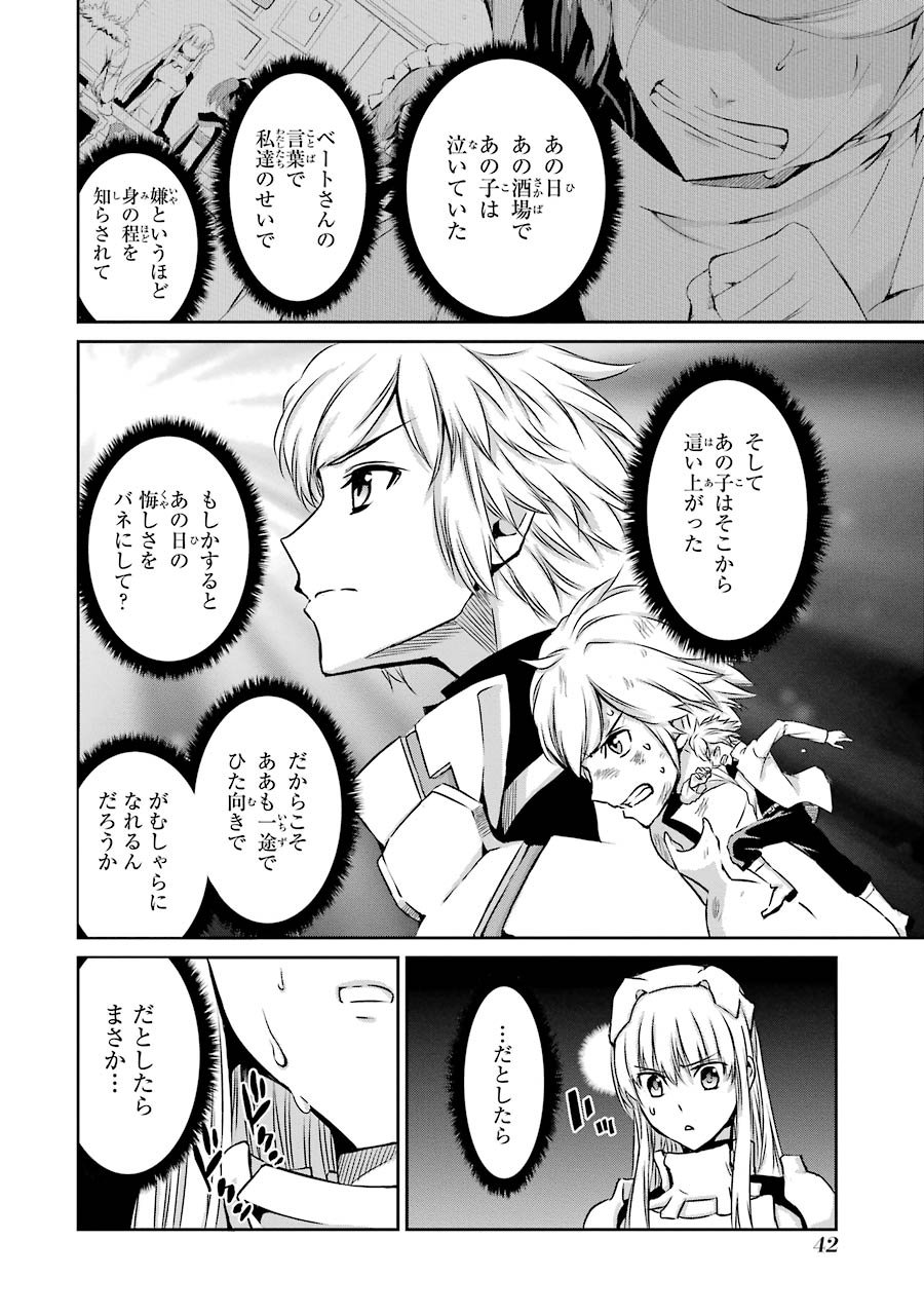 ダンジョンに出会いを求めるのは間違っているだろうか外伝ソード・オラトリア - 第33話 - Page 38