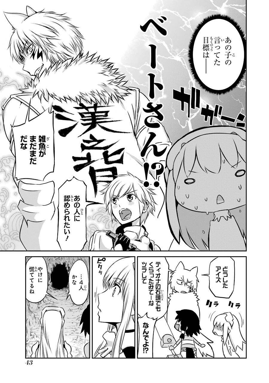 ダンジョンに出会いを求めるのは間違っているだろうか外伝ソード・オラトリア - 第33話 - Page 39