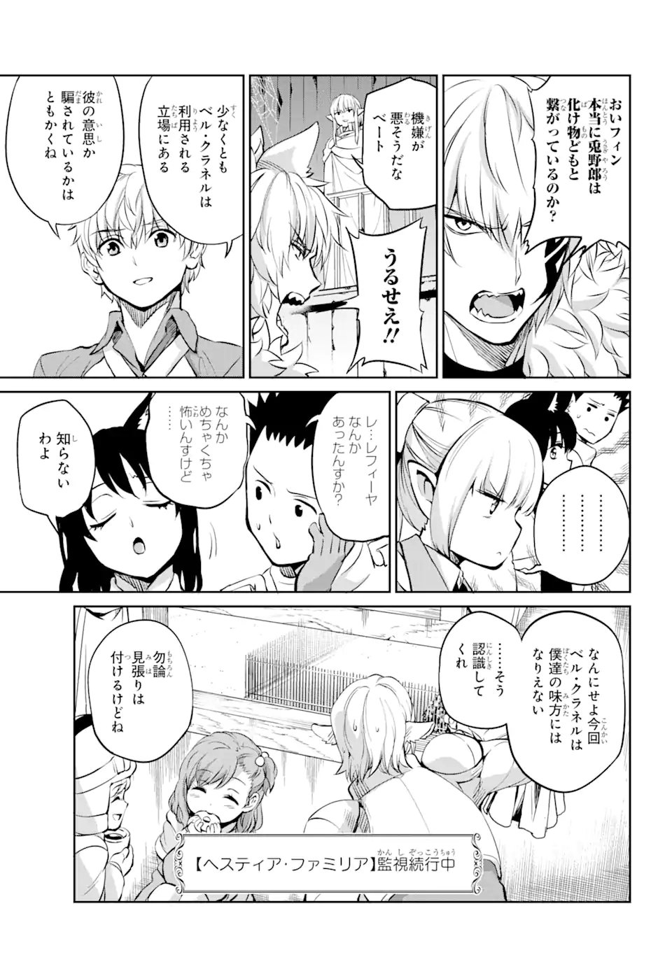 ダンジョンに出会いを求めるのは間違っているだろうか外伝ソード・オラトリア - 第84.2話 - Page 12