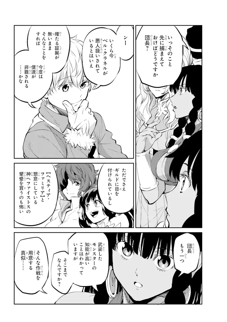 ダンジョンに出会いを求めるのは間違っているだろうか外伝ソード・オラトリア - 第84.2話 - Page 13