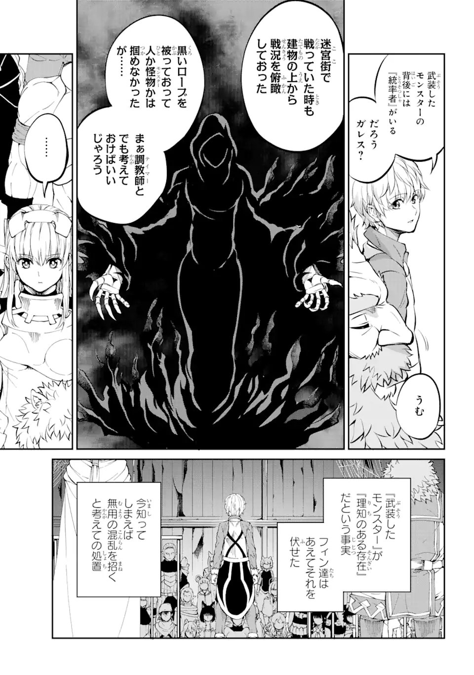 ダンジョンに出会いを求めるのは間違っているだろうか外伝ソード・オラトリア 第84.2話 - Page 14