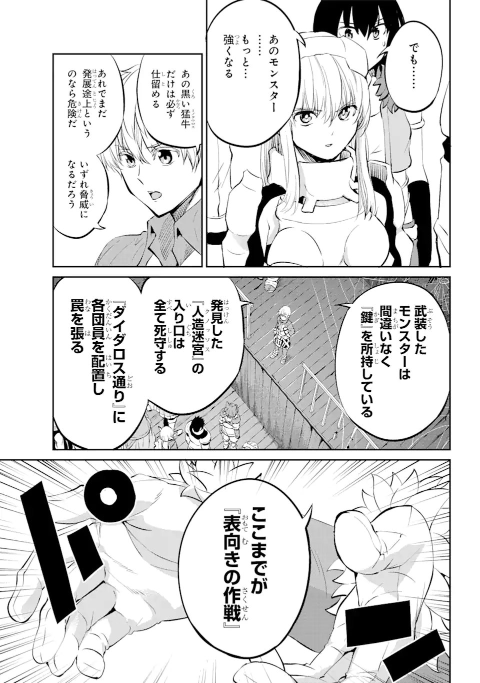 ダンジョンに出会いを求めるのは間違っているだろうか外伝ソード・オラトリア 第84.2話 - Page 17