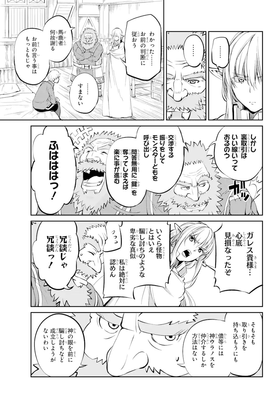 ダンジョンに出会いを求めるのは間違っているだろうか外伝ソード・オラトリア 第84.2話 - Page 4