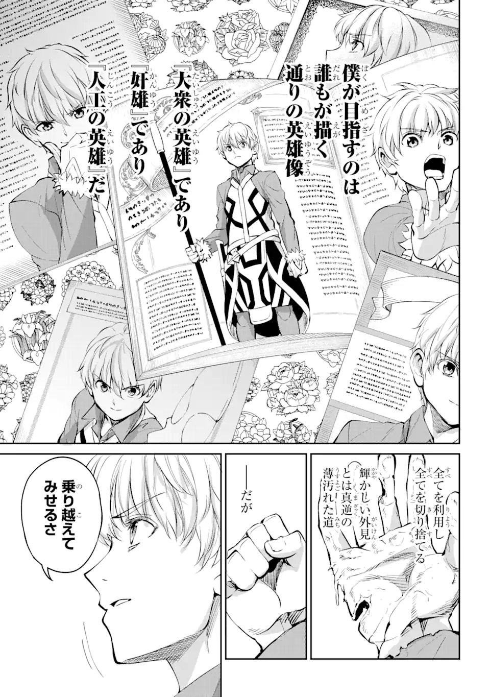 ダンジョンに出会いを求めるのは間違っているだろうか外伝ソード・オラトリア 第84.2話 - Page 8