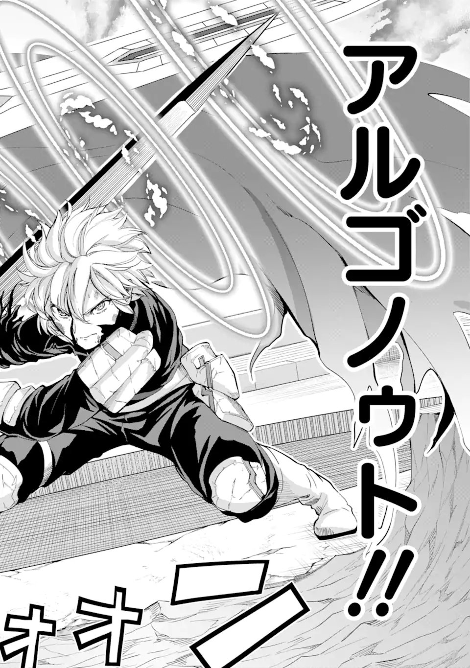 ダンジョンに出会いを求めるのは間違っているだろうか外伝ソード・オラトリア 第95.2話 - Page 18