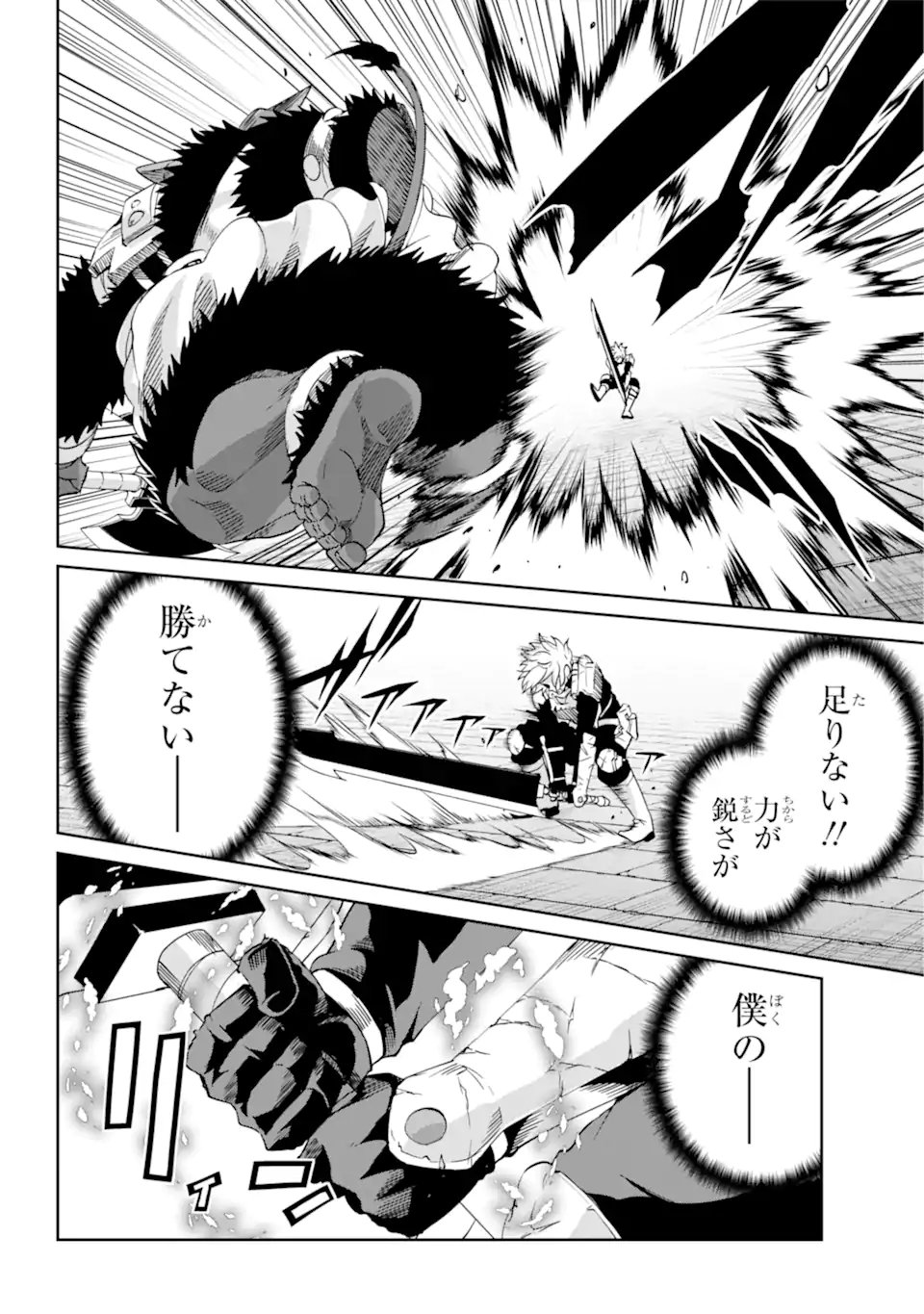 ダンジョンに出会いを求めるのは間違っているだろうか外伝ソード・オラトリア 第95.2話 - Page 5