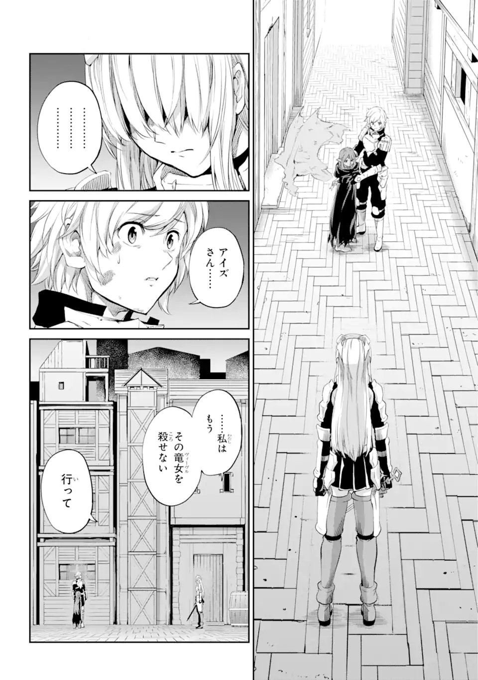 ダンジョンに出会いを求めるのは間違っているだろうか外伝ソード・オラトリア - 第91.2話 - Page 9