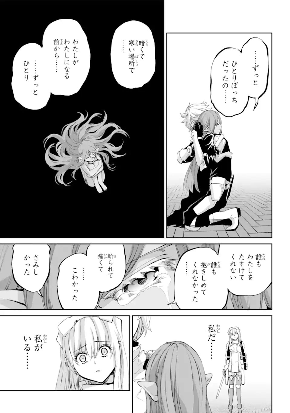 ダンジョンに出会いを求めるのは間違っているだろうか外伝ソード・オラトリア 第91.2話 - Page 2