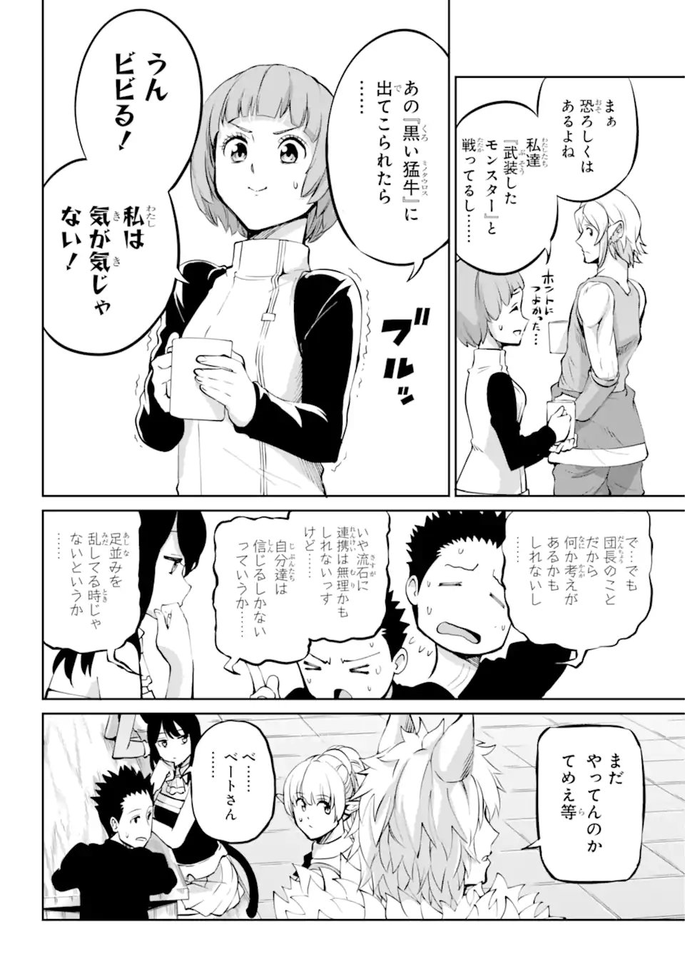 ダンジョンに出会いを求めるのは間違っているだろうか外伝ソード・オラトリア 第97.2話 - Page 9