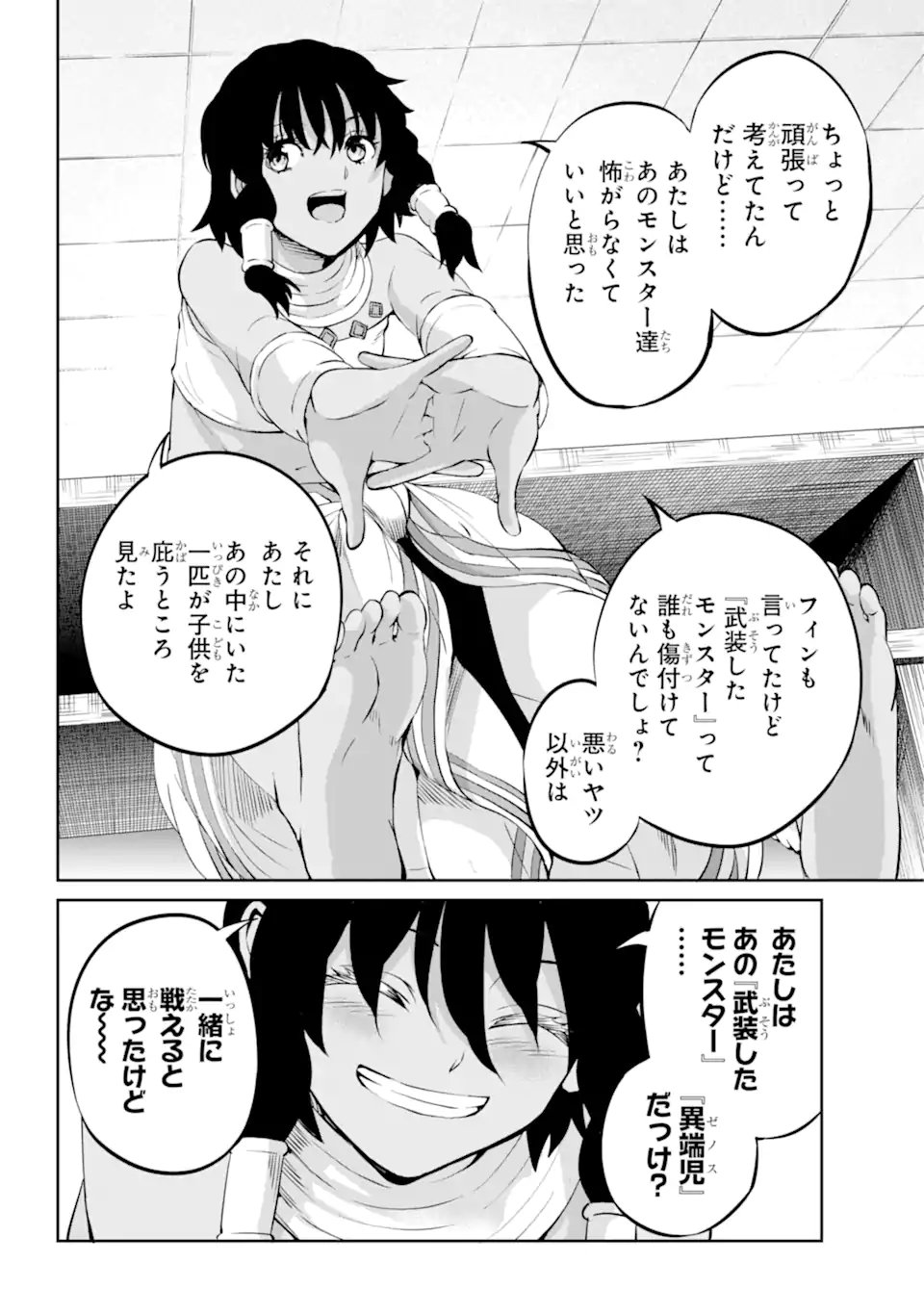 ダンジョンに出会いを求めるのは間違っているだろうか外伝ソード・オラトリア 第97.2話 - Page 11