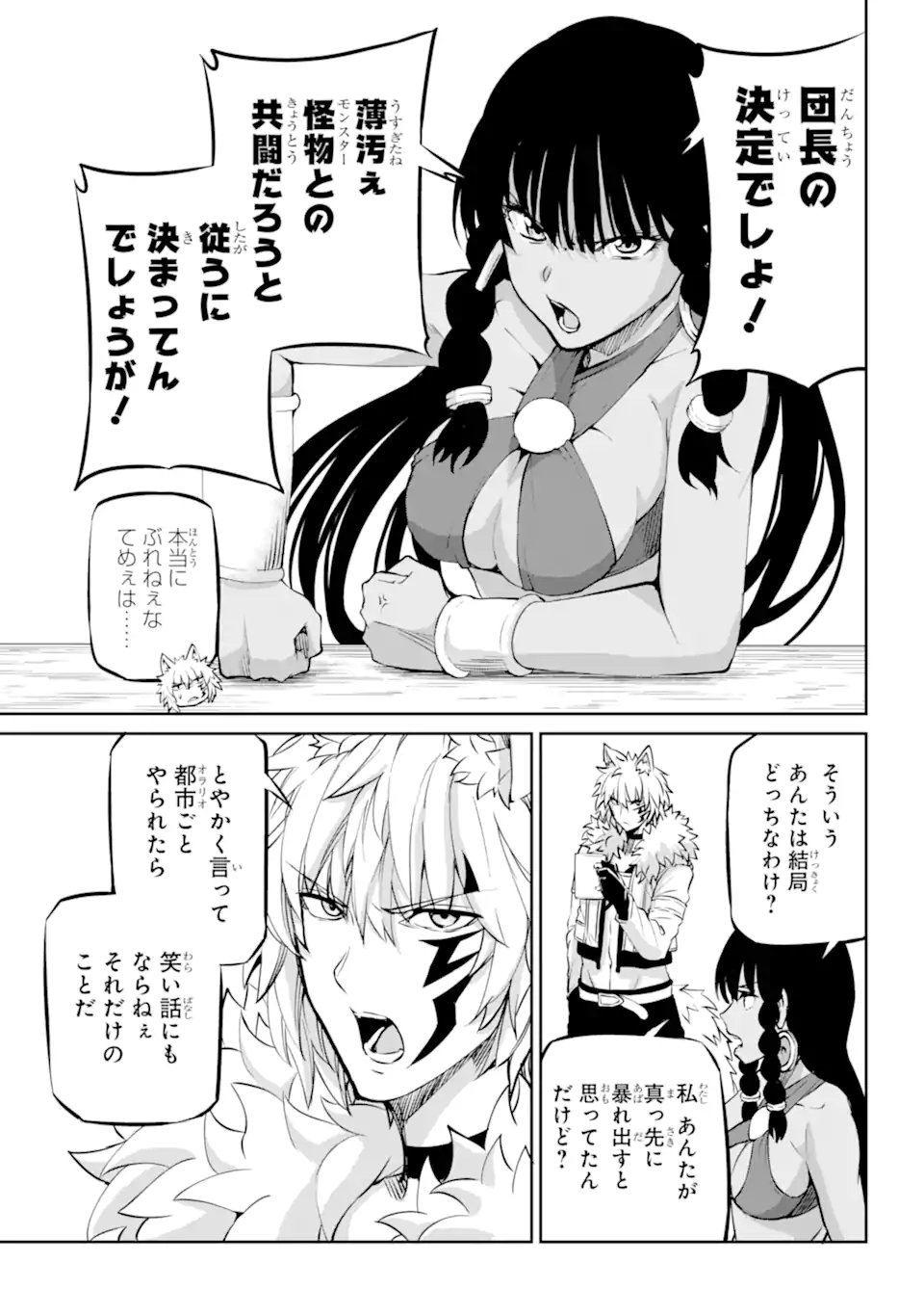 ダンジョンに出会いを求めるのは間違っているだろうか外伝ソード・オラトリア - 第97.2話 - Page 12