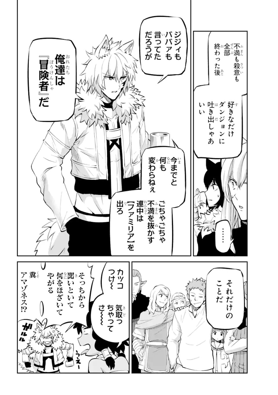 ダンジョンに出会いを求めるのは間違っているだろうか外伝ソード・オラトリア - 第97.2話 - Page 13