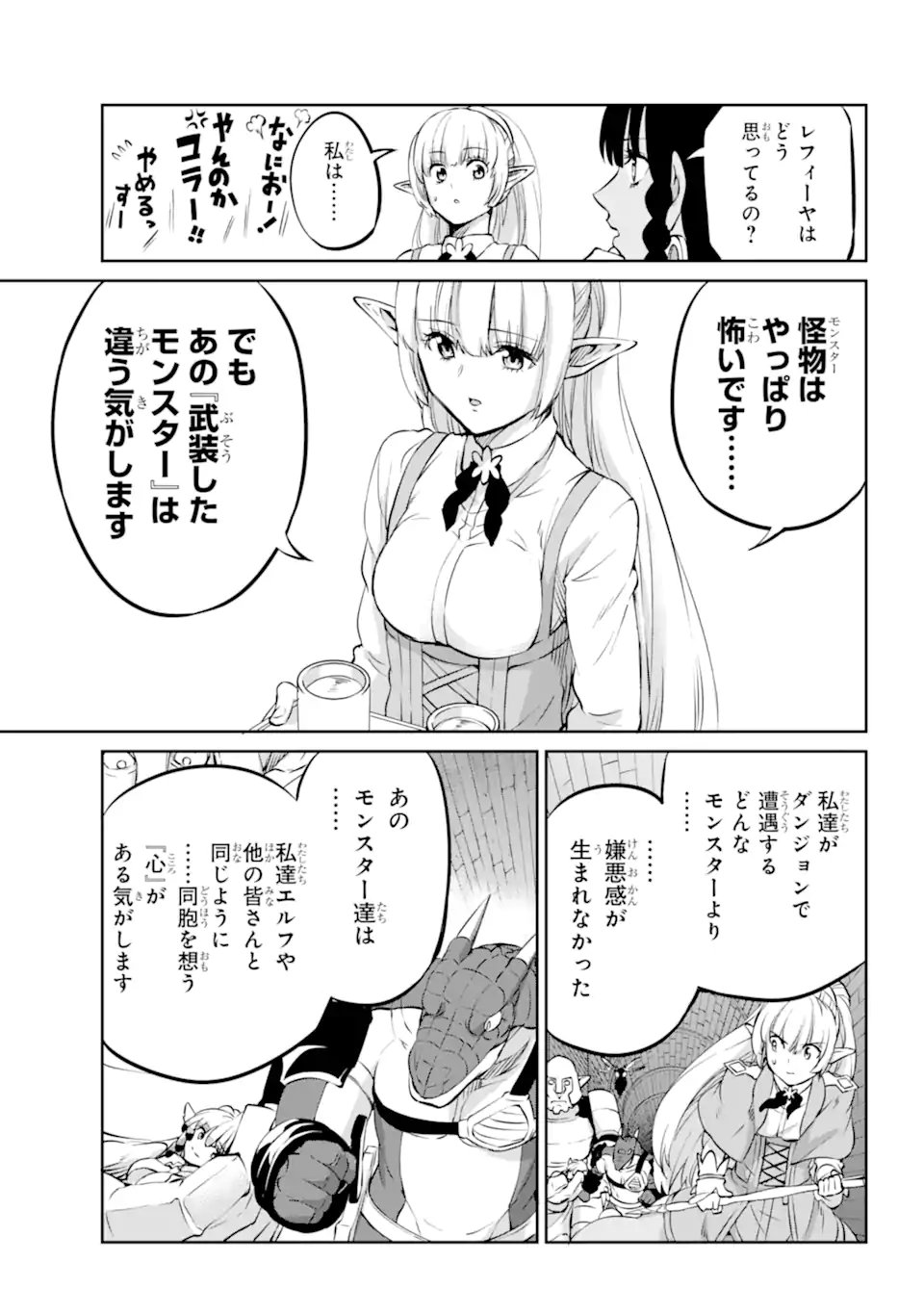 ダンジョンに出会いを求めるのは間違っているだろうか外伝ソード・オラトリア - 第97.2話 - Page 15