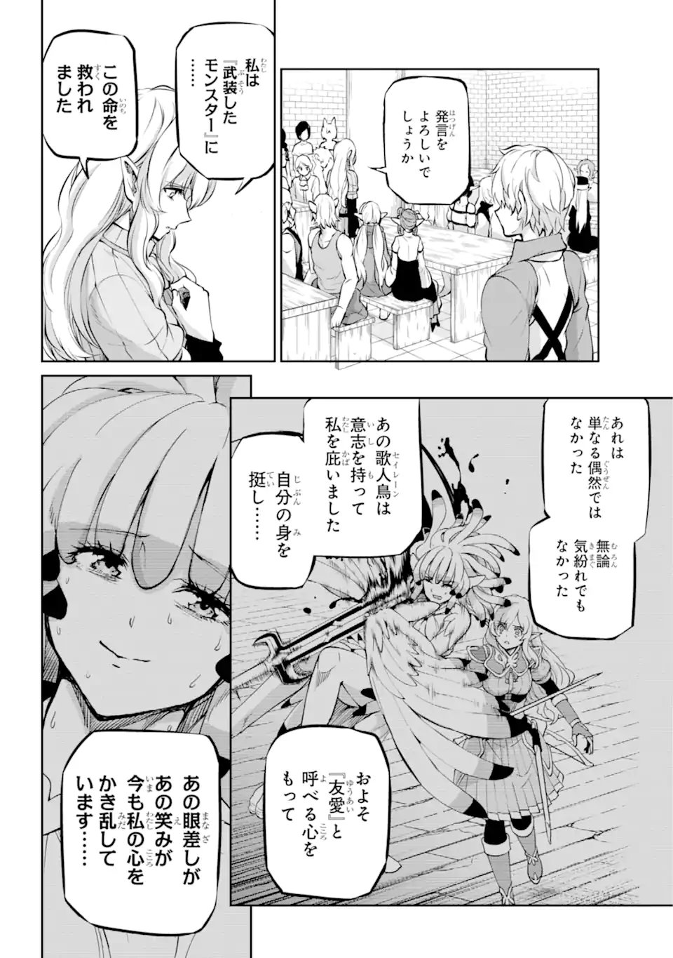 ダンジョンに出会いを求めるのは間違っているだろうか外伝ソード・オラトリア - 第97.2話 - Page 1