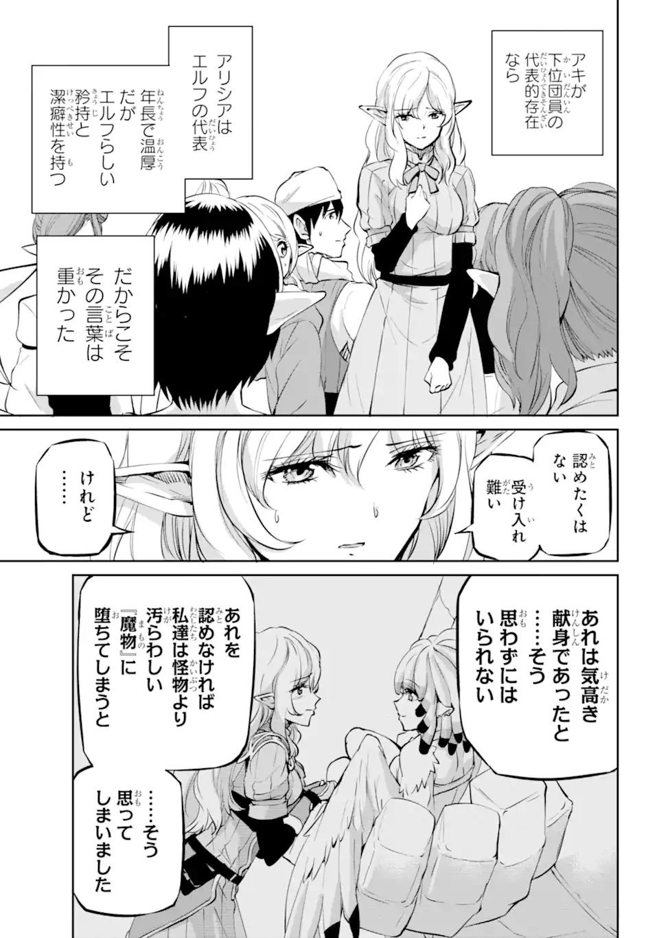 ダンジョンに出会いを求めるのは間違っているだろうか外伝ソード・オラトリア - 第97.2話 - Page 2