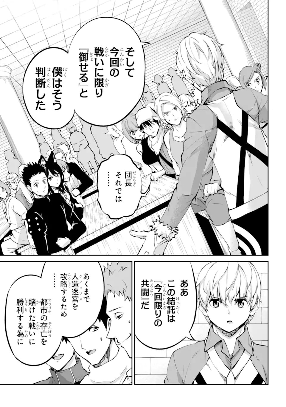 ダンジョンに出会いを求めるのは間違っているだろうか外伝ソード・オラトリア - 第97.2話 - Page 4