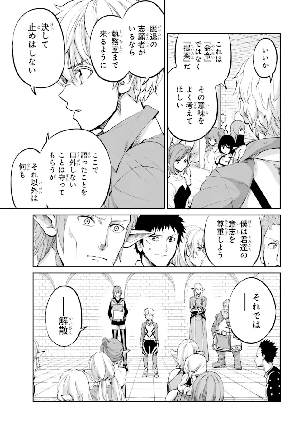 ダンジョンに出会いを求めるのは間違っているだろうか外伝ソード・オラトリア 第97.2話 - Page 6