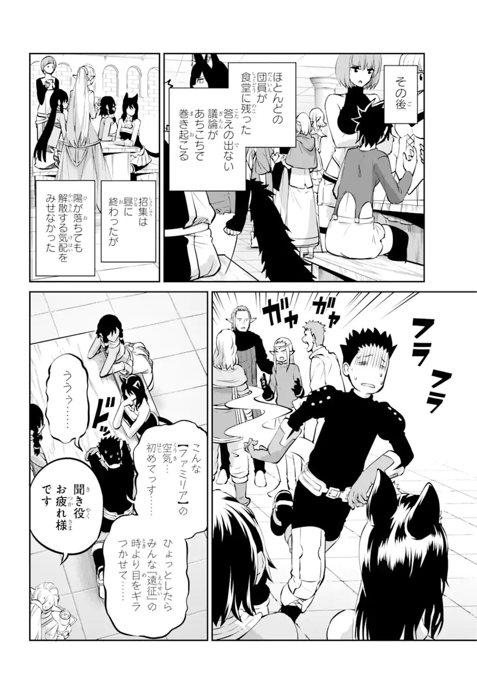 ダンジョンに出会いを求めるのは間違っているだろうか外伝ソード・オラトリア 第97.2話 - Page 7