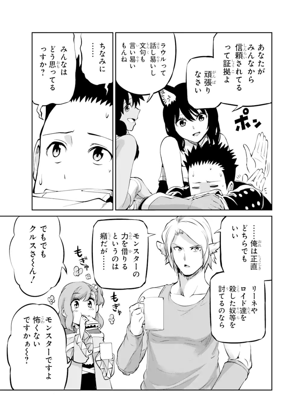 ダンジョンに出会いを求めるのは間違っているだろうか外伝ソード・オラトリア 第97.2話 - Page 8