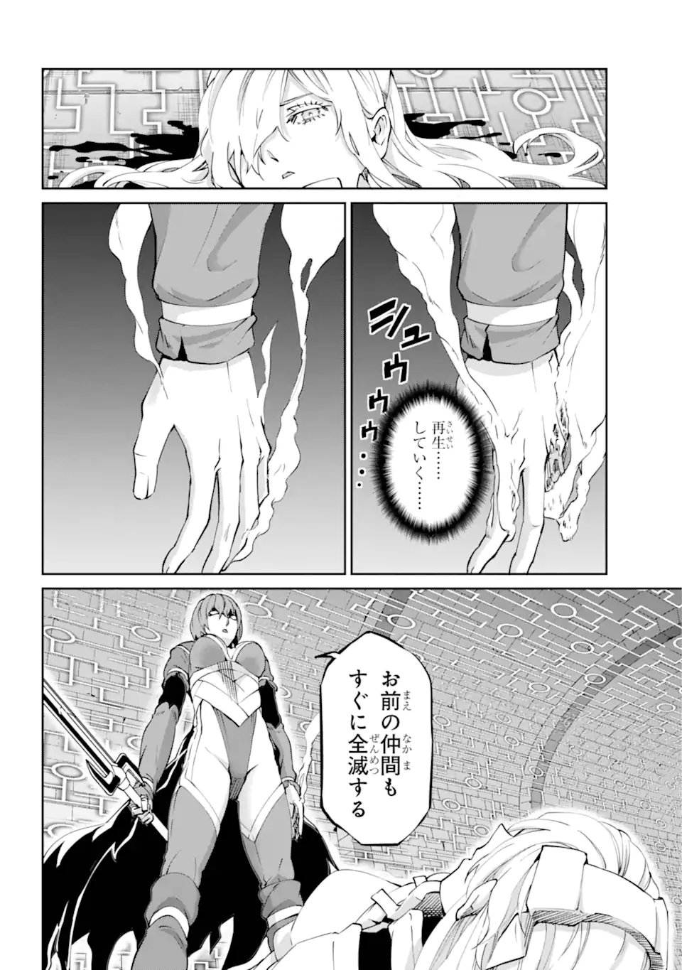 ダンジョンに出会いを求めるのは間違っているだろうか外伝ソード・オラトリア 第119.3話 - Page 5