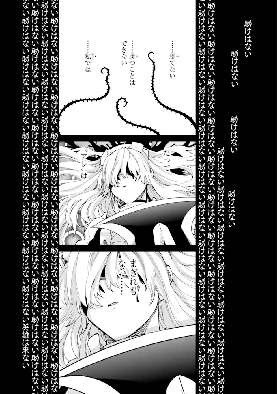 ダンジョンに出会いを求めるのは間違っているだろうか外伝ソード・オラトリア - 第119.3話 - Page 7