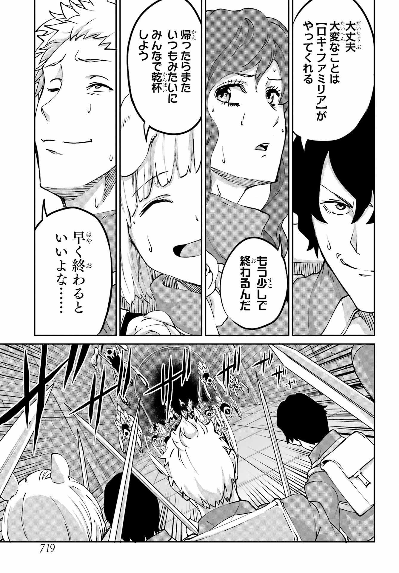 ダンジョンに出会いを求めるのは間違っているだろうか外伝ソード・オラトリア 第107.4話 - Page 9