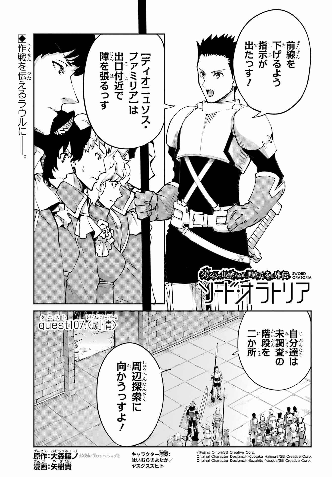 ダンジョンに出会いを求めるのは間違っているだろうか外伝ソード・オラトリア - 第107.4話 - Page 1