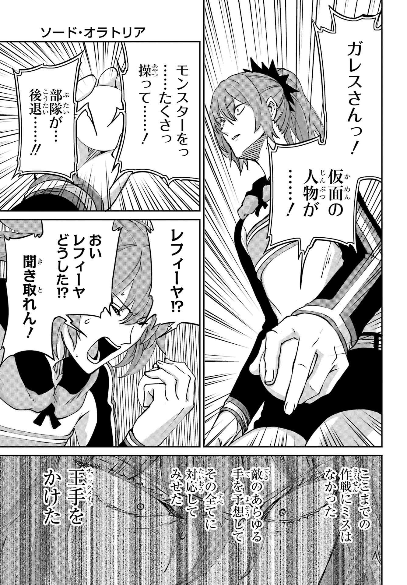 ダンジョンに出会いを求めるのは間違っているだろうか外伝ソード・オラトリア - 第107.4話 - Page 19