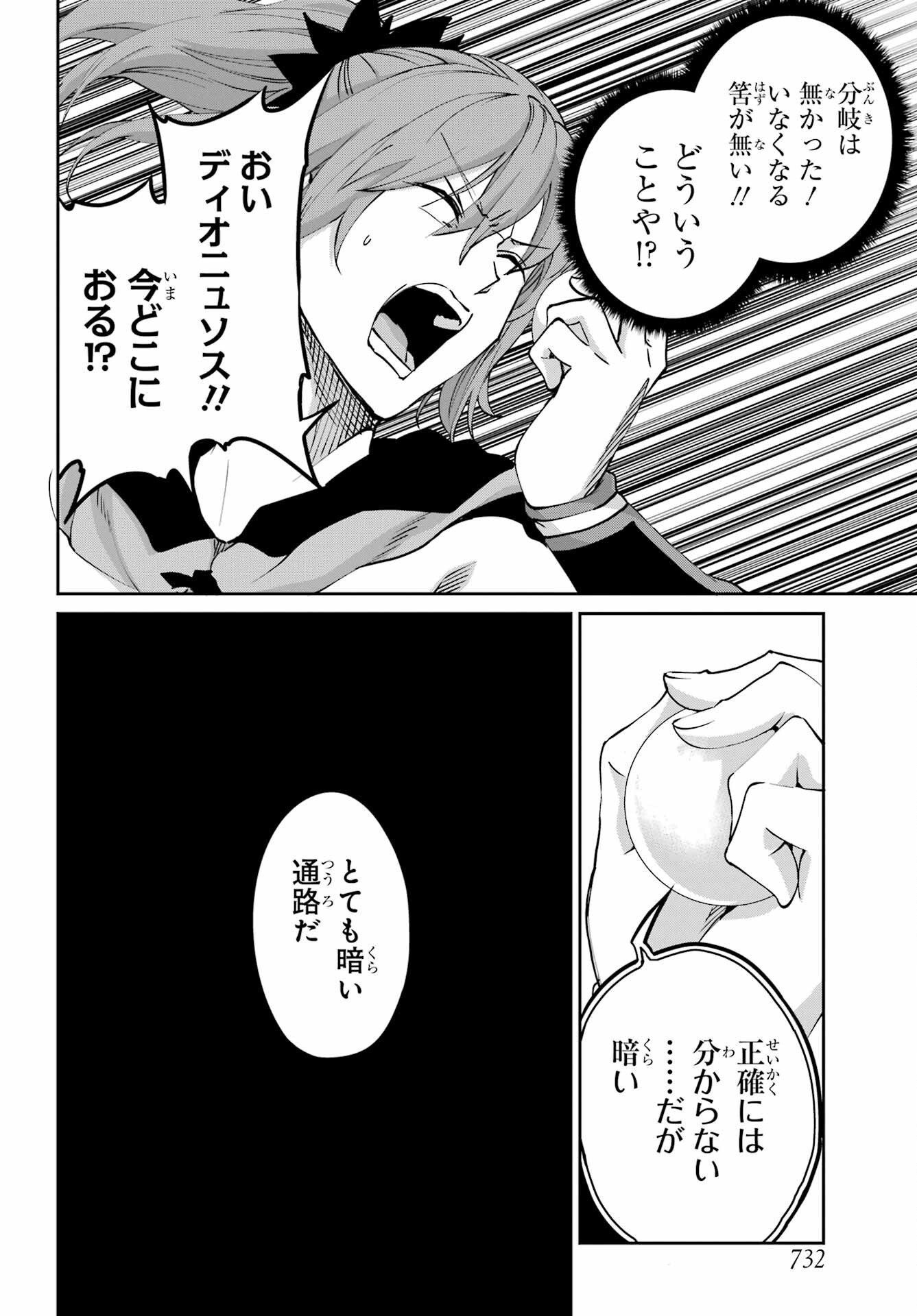 ダンジョンに出会いを求めるのは間違っているだろうか外伝ソード・オラトリア - 第107.4話 - Page 22