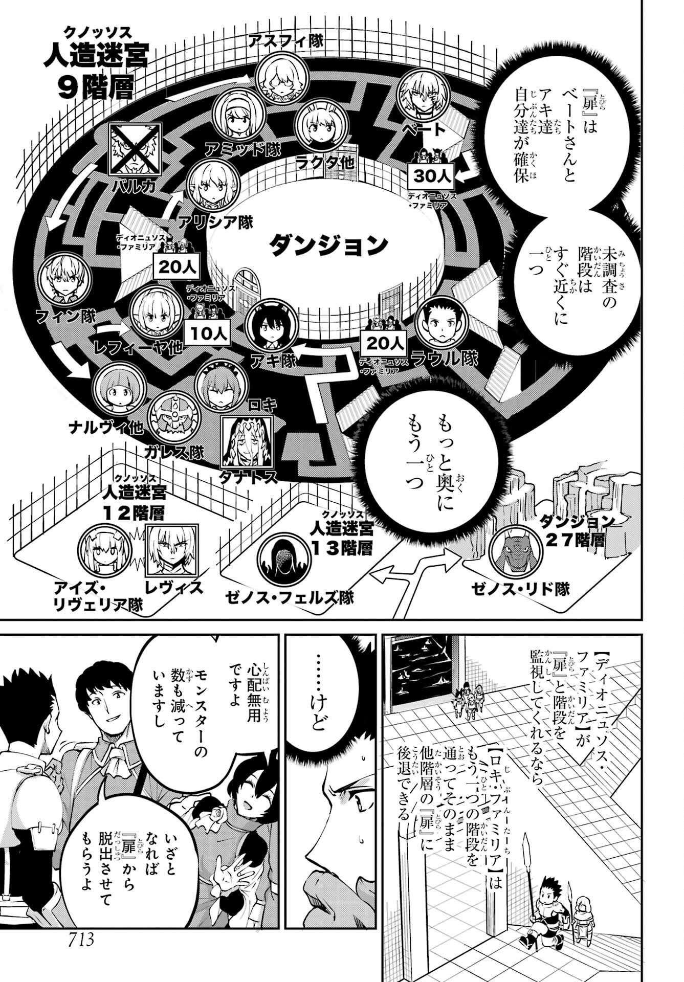 ダンジョンに出会いを求めるのは間違っているだろうか外伝ソード・オラトリア - 第107.4話 - Page 3