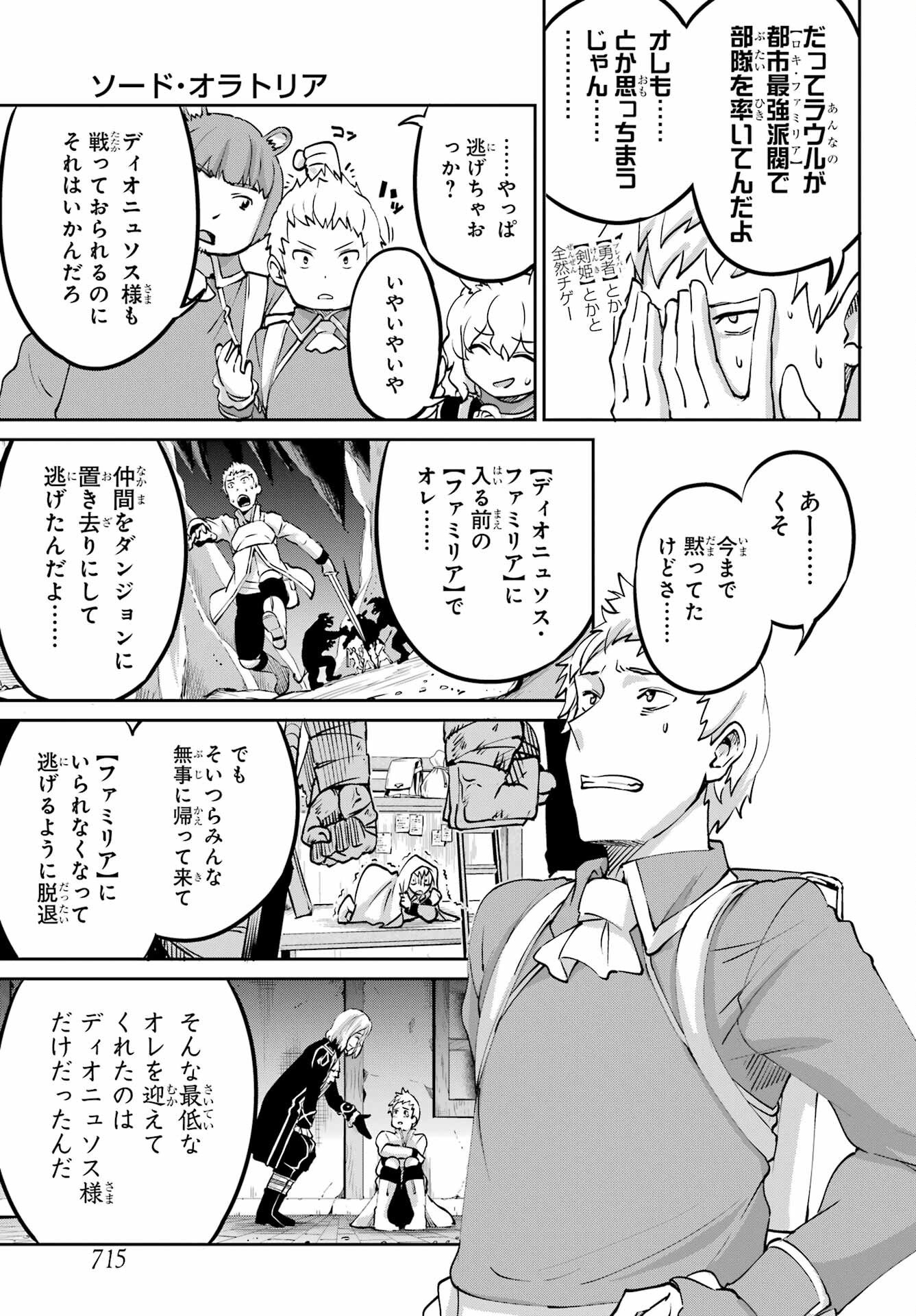 ダンジョンに出会いを求めるのは間違っているだろうか外伝ソード・オラトリア 第107.4話 - Page 5