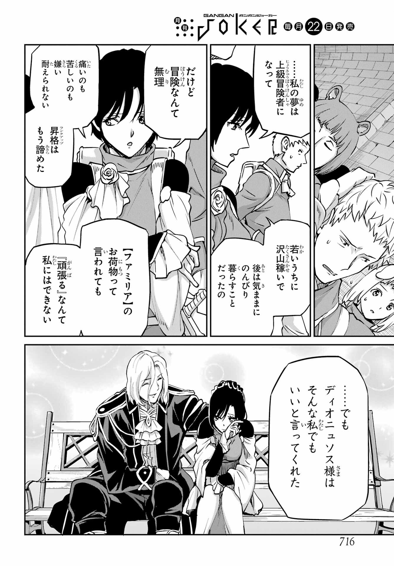 ダンジョンに出会いを求めるのは間違っているだろうか外伝ソード・オラトリア - 第107.4話 - Page 6